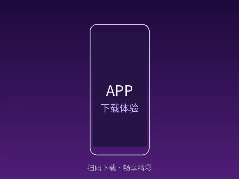动漫里番手机客户端界面展示
